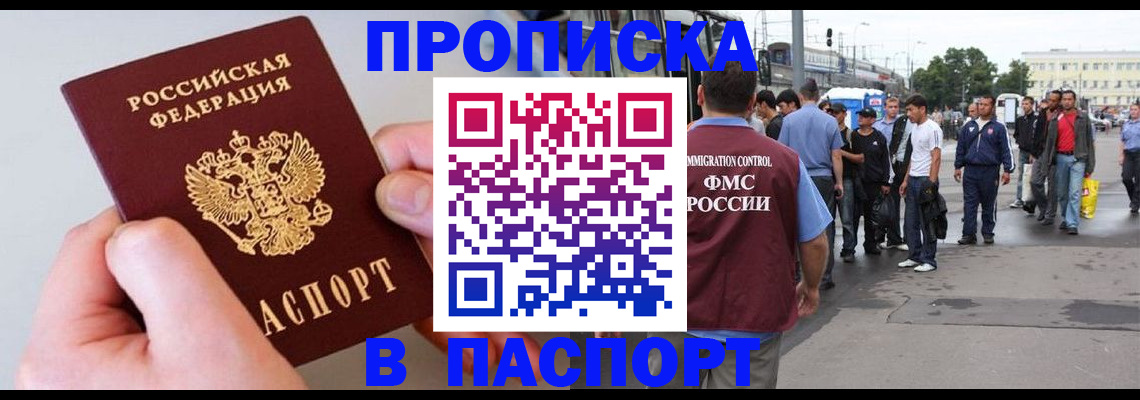 прописка паспорт в Ивантеевке