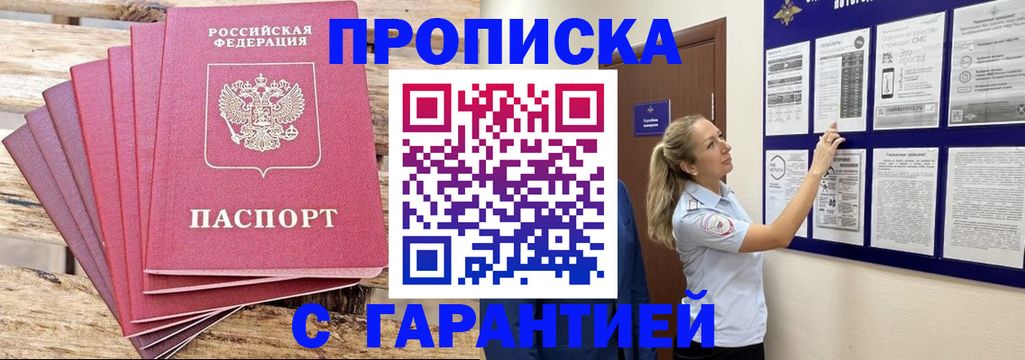 прописка от собственника в Ивантеевке