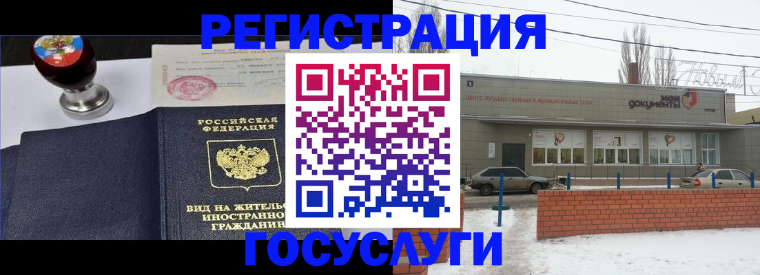 прописка для работы в Ивантеевке