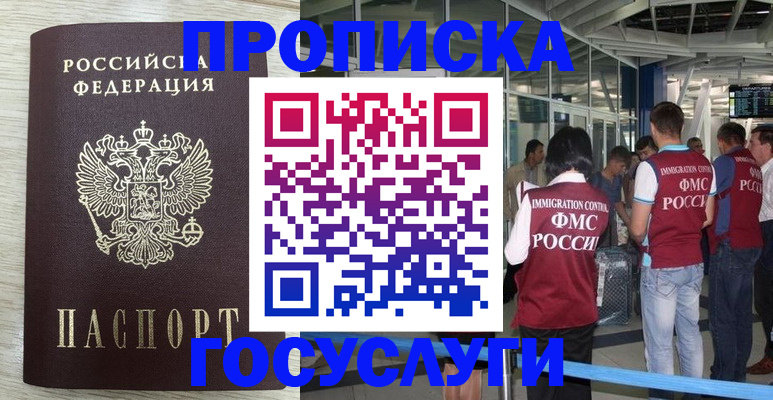 миграционный учет в Ивантеевке